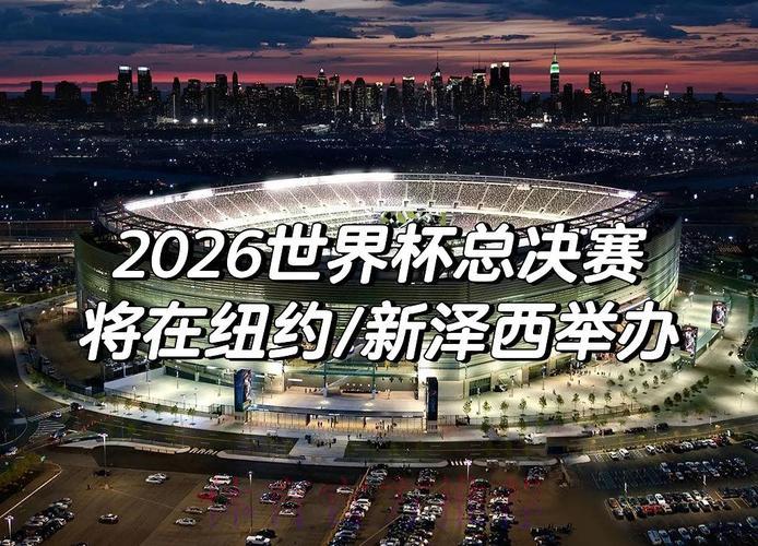 2026世界杯展望：新生代球员能否成为赛场上的决定性力量？